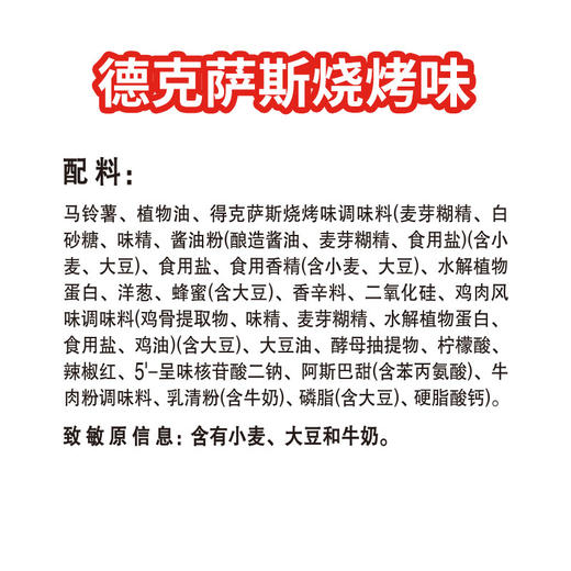 乐事薯片得克萨斯烧烤味70g 商品图2
