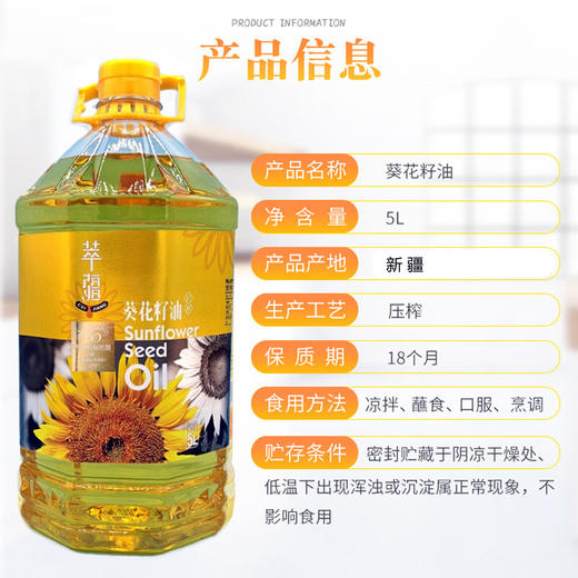 萃疆葵花籽油5L 商品图2