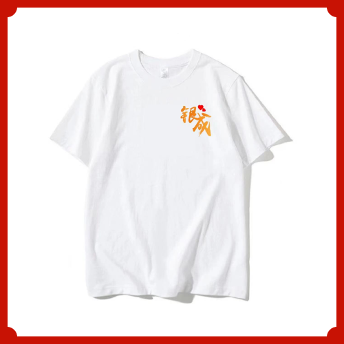 银成医考定制文化衫丨贺银成周边