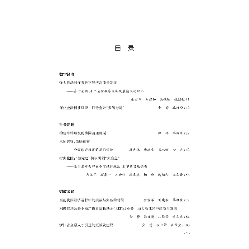 试读PDF-9787308255103(1-1)-公共政策评论(2023)_004.jpg