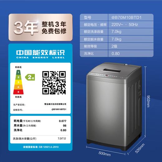 统帅（Leader）海尔智家出品 波轮洗衣机全自动小型 7公斤容量 宿舍租房 商品图8