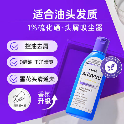 【跨境】赛逸Sheveu去屑控油紫瓶洗发水200ml/瓶（效期：2028-05） 商品图3