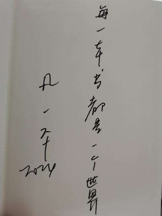 【签名题词本】上岭恋人   凡一平/著（随机题词，不接受上款定制） 商品图3