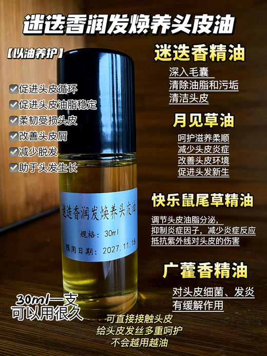 迷迭香润发焕养头皮油 30ml 商品图0
