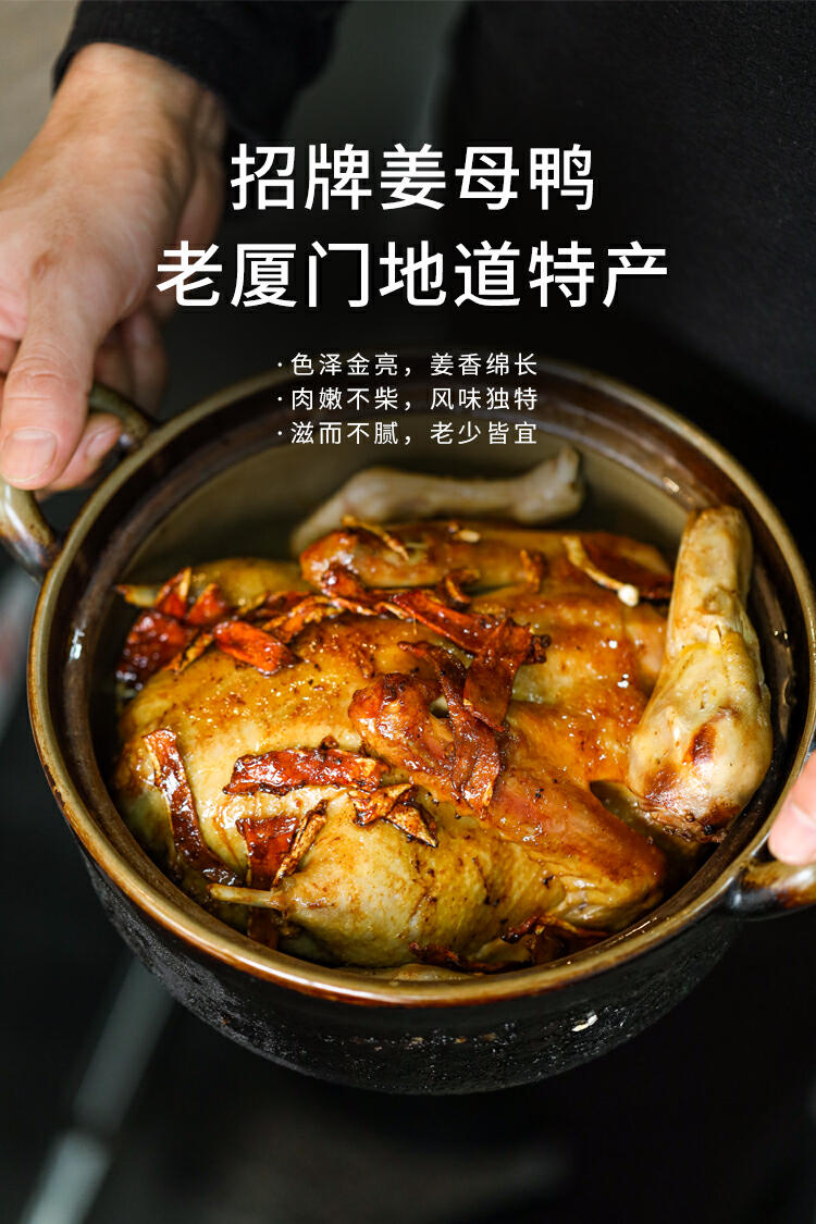 热卖4年无可替代的姜母鸭