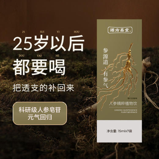 人参精粹植物饮 商品图4