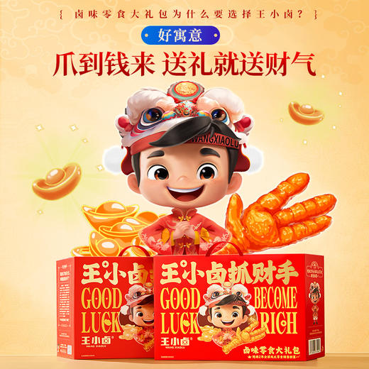 王小卤抓财手礼盒1540g含15袋爆款卤味爪到财来送礼必送财气 商品图3