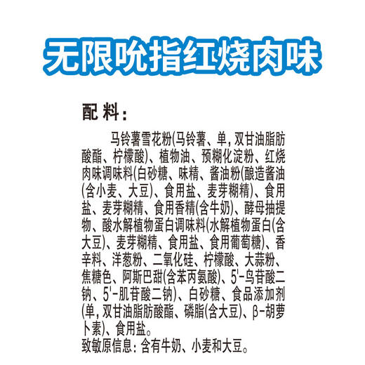 乐事薯片无限吮指红烧味104g 商品图2