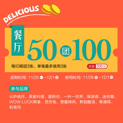 餐厅50元团100元 商品图0