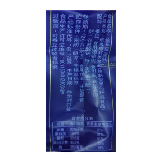 张二嘎兰花豆102g 商品图3