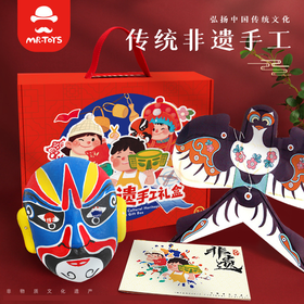 【儿童非遗手工八合一礼盒】 剪纸风筝京剧脸谱造纸术泥塑绒花扎染 玩具先生diy制作材料套装