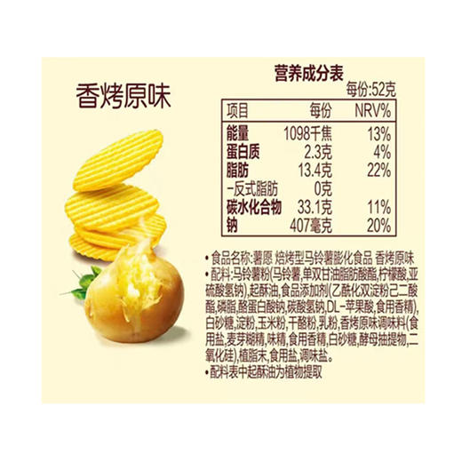 好丽友薯愿香烤原味104g 商品图1