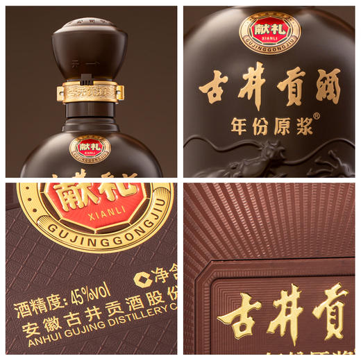 古井贡酒年份原浆献礼版45度500ml*6瓶整箱 浓香型白酒 商品图4