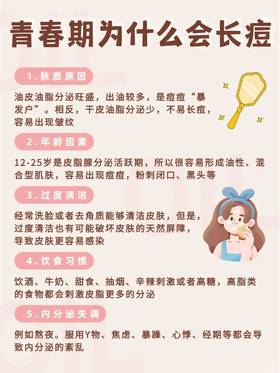 青春期为什么会长痘？