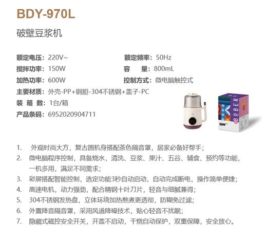 博堡破壁豆浆机BDY-970L 商品图1