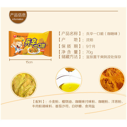 农心兵卒一口脆咖喱味70g 商品图2