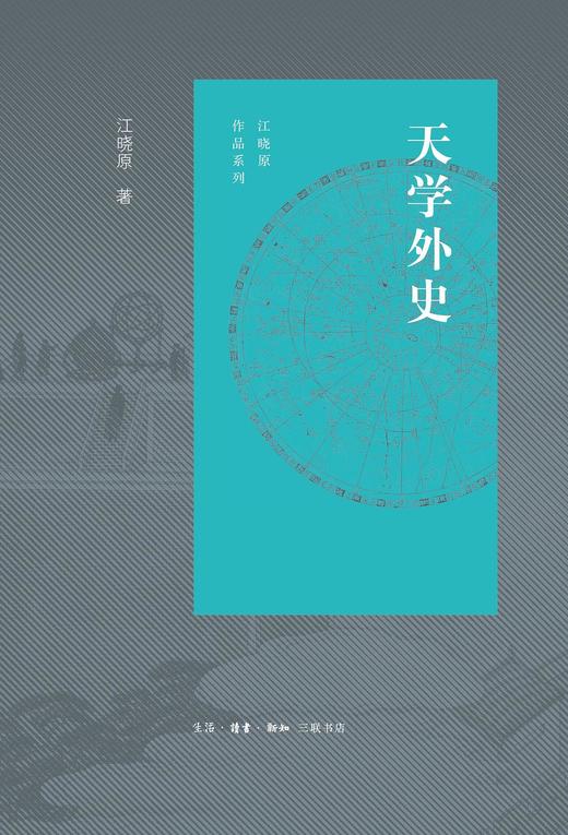 天外学史 商品图0