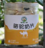 牧民人家 骆驼奶片（罐装）156克 商品缩略图0