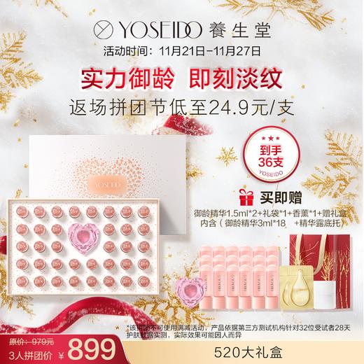 【3人拼团 买一送一】养生堂冬孕精华露 肌源御龄【赠品底托颜色随机】 商品图2