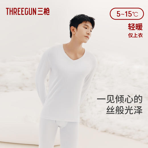 Threegun三枪【匠心系列-120支长绒棉】V领男士长袖上衣打底衫-24243A021 商品图2