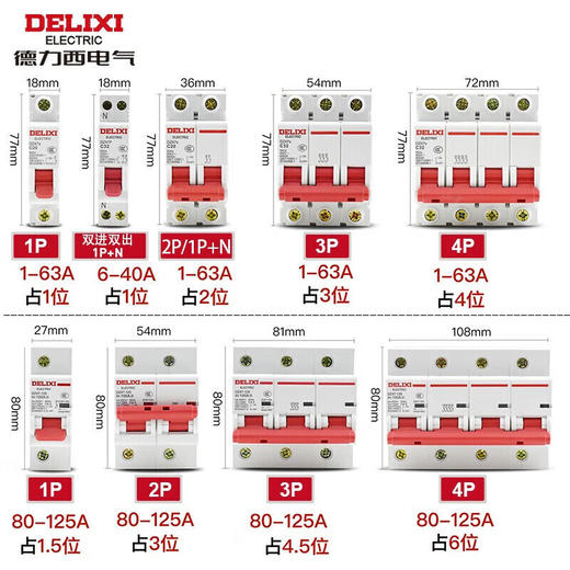 【DZ】德力西 DELIXI 微型断路器 空气开关家用空开 C型 3P 40A DZ47S 商品图1