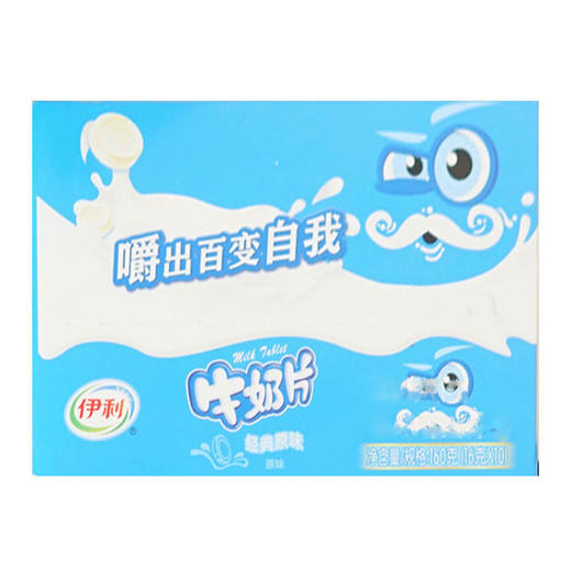 伊利牛奶片经典原味16g*10板 商品图2