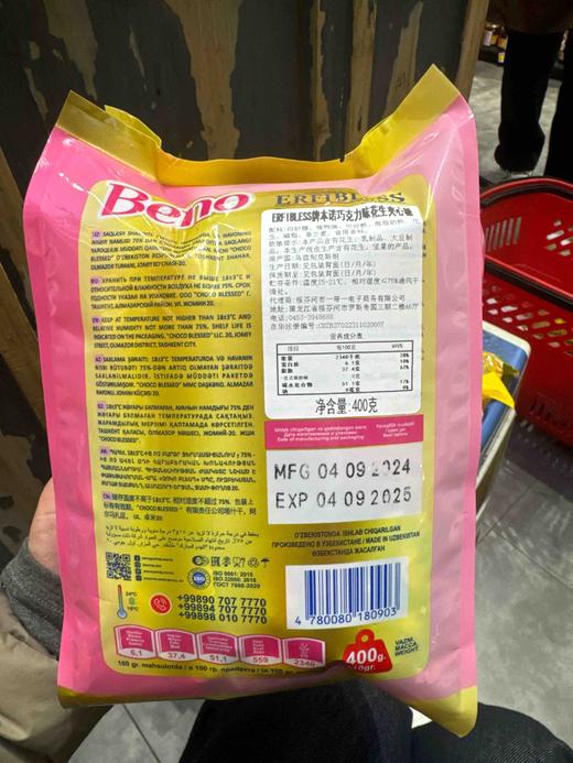 本诺巧克力味花生夹心糖400g 商品图1