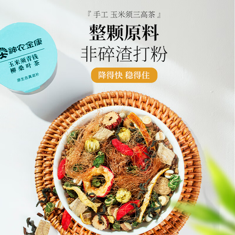 神农金康 青钱柳玉米须桑叶茶500g（30罐）苦荞茶降茶糖茶霜后桑叶压脂菊花茶养生茶饮泡水喝