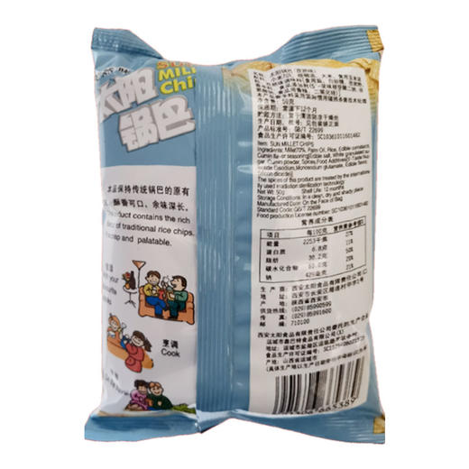 太阳小米锅巴孜然50g 商品图1