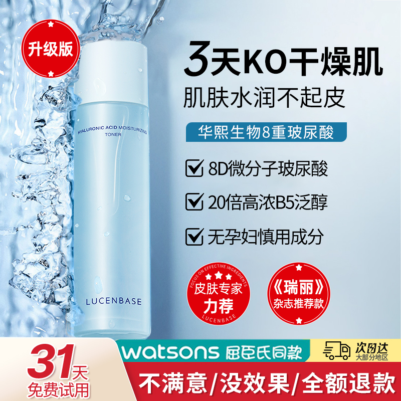 【24H肌肤水嫩透亮】玻尿酸多效保湿美肌水#爽肤水补水保湿喷雾护肤化妆精华湿敷水收缩毛孔女男水乳正品