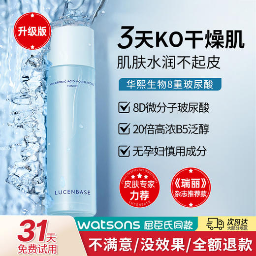 【24H肌肤水嫩透亮】玻尿酸多效保湿美肌水#爽肤水补水保湿喷雾护肤化妆精华湿敷水收缩毛孔女男水乳正品 商品图0