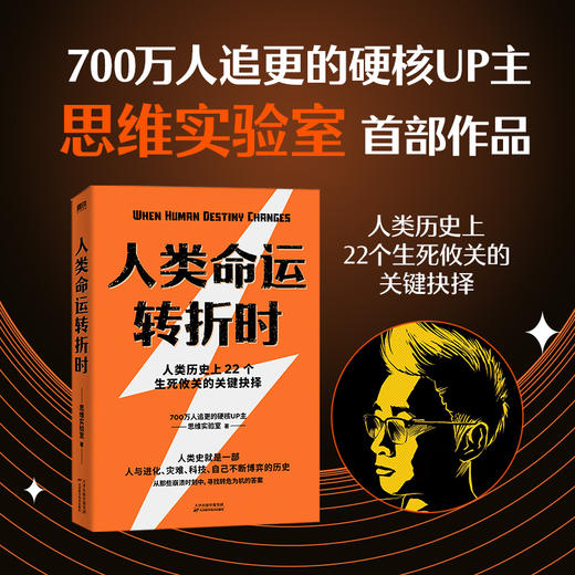 人类命运转折时 思维实验室著 商品图0