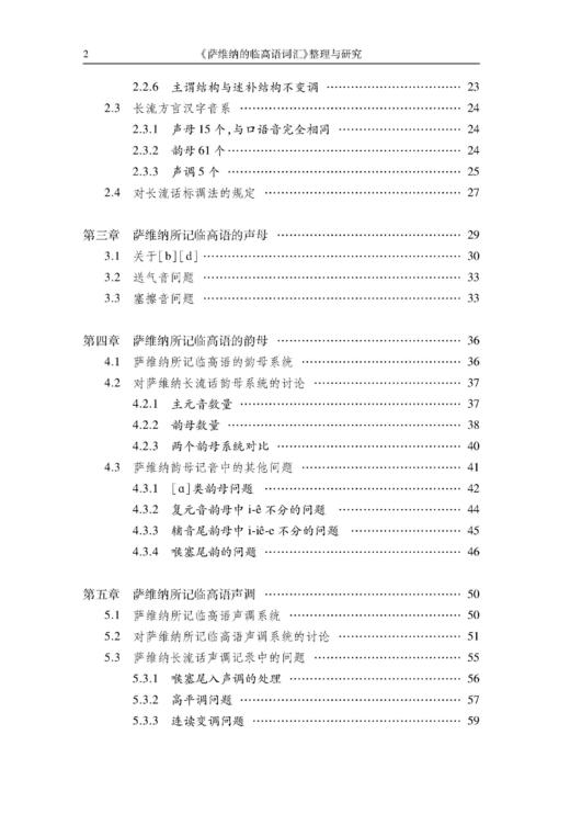 《萨维纳的临高语词汇》整理与研究 商品图2