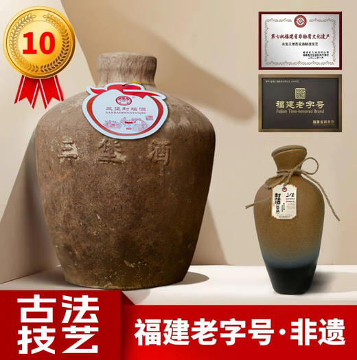 10年陈酿10斤永定三堡封坛高粱酒 | 52度黄金赏味度，酒花细腻，浓郁醇和，香气悠久 商品图0