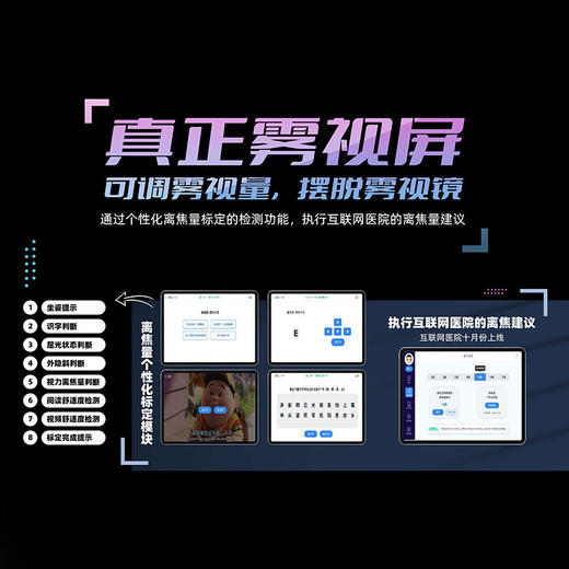 D1睿视远像光屏远望屏视力训练器 商品图1