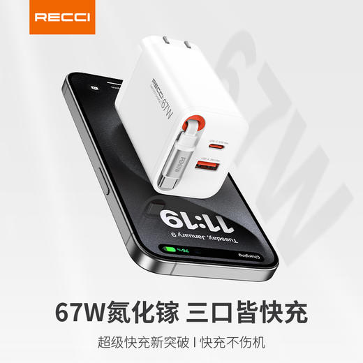 RECCI 67W伸缩线氮化镓快速充电器 商品图1
