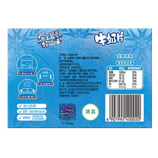 伊利牛奶片经典原味16g*10板 商品图1