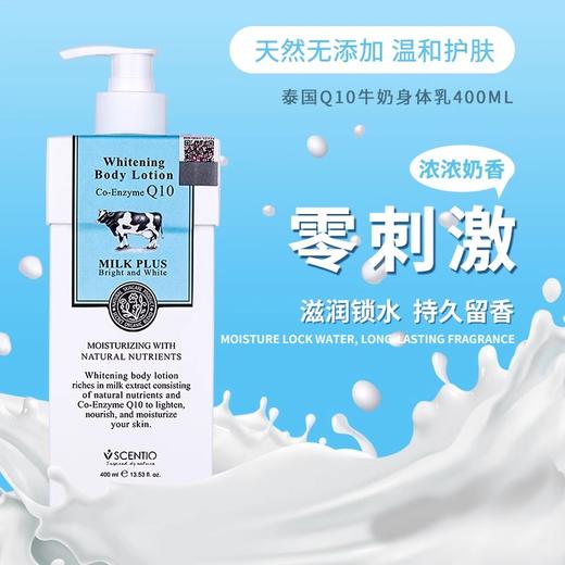 泰国进口美丽蓓菲辅酶Q10牛奶身体乳美白保湿滋润奶香400ml/瓶【中欧班列精选】 商品图2