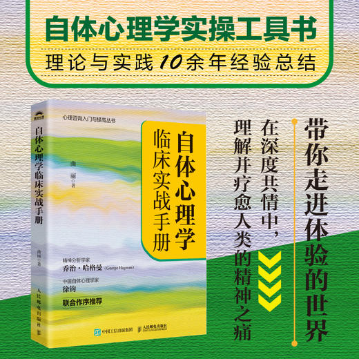 自体心理学临床实战手册 曲丽著乔治.哈格曼徐钧推荐自体心理学实践指南一本通精神分析自体心理学实操指南 商品图0