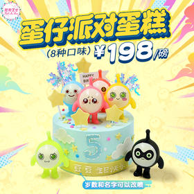 可爱蛋仔派队蛋糕 6个立体公仔，送给童心未泯的孩子们~