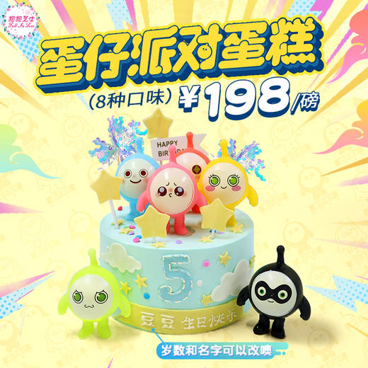 可爱蛋仔派队蛋糕 6个立体公仔，送给童心未泯的孩子们~ 商品图0