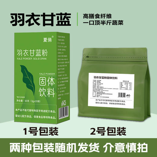 【食蔬新方式，好喝易坚持】羽衣甘蓝粉 冻干青汁羽衣甘蓝蔬菜粉 膳食纤维饱腹代餐 脱水果蔬粉-QQ 商品图4