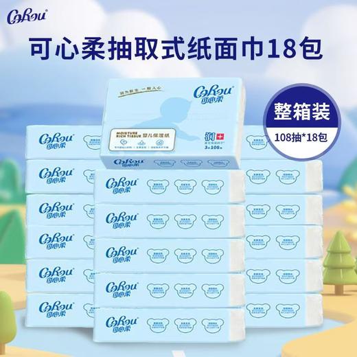 可心柔V9婴儿保湿纸巾108抽（6包/提*3组） 商品图2