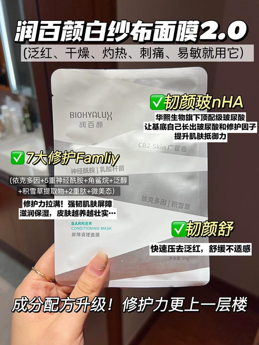 2.0升级版闭眼囤！润百颜玻尿酸屏障调理面膜5片/盒 白纱布面膜 商品图6