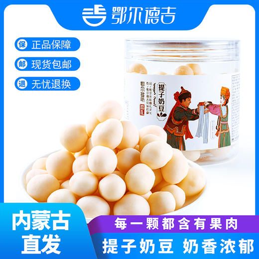 【鄂尔德吉】包邮328g桶装奶酥、提子豆 商品图1