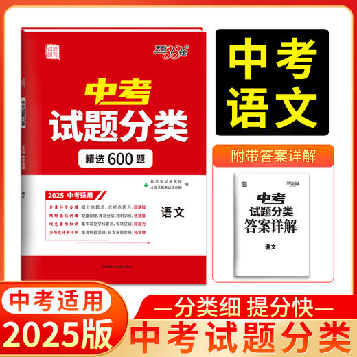 天利38套 2025全国中考试题分类 语文 数学 英语 物理 化学 生物 地理 商品图5