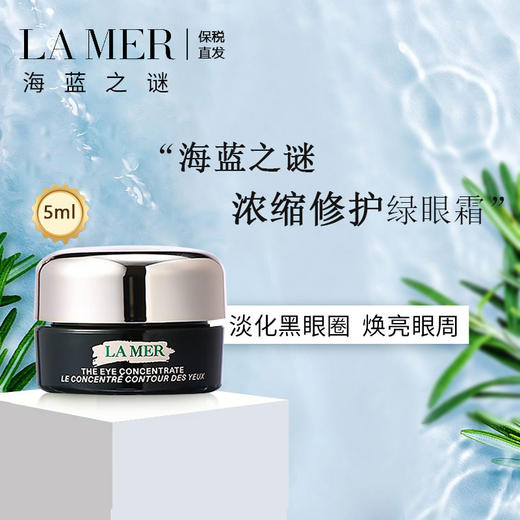 【保税仓】LA MER海蓝之谜 浓缩密集修护眼霜5ml 新版 商品图1