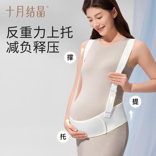 【满99-20/199-50】反重力托腹带孕妇专用孕晚期孕中期孕妇腹部腰托肚子背 商品图1