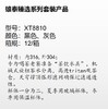 雄泰臻选系列套装产品XT8810 商品缩略图1