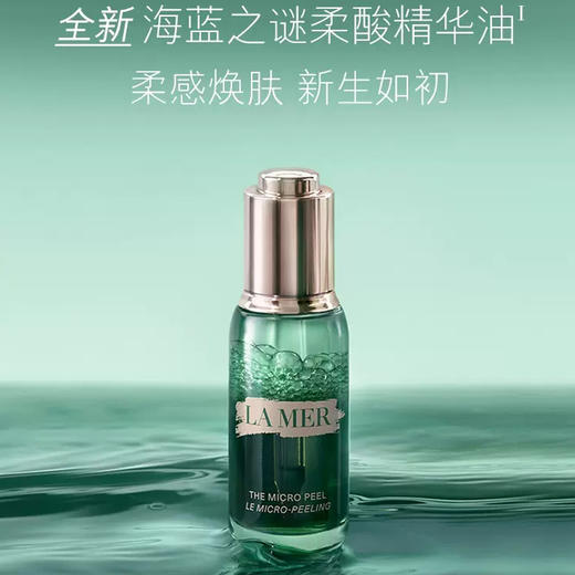 LA MER/海蓝之谜 柔酸精华油 30ml【香港直邮】 商品图1